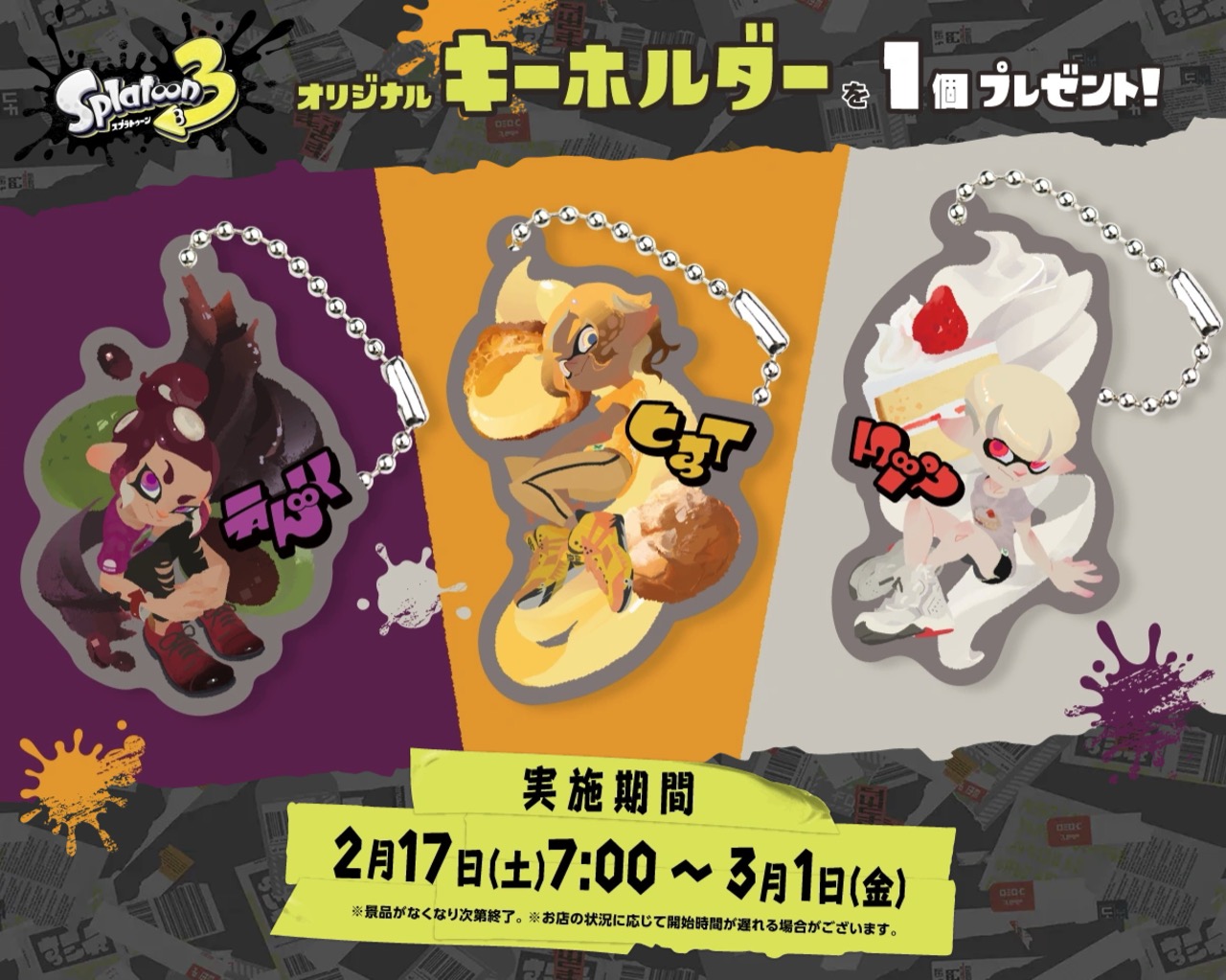 スプラトゥーン3 スイーツフェスコラボ in セブン全国 – Anime Maps