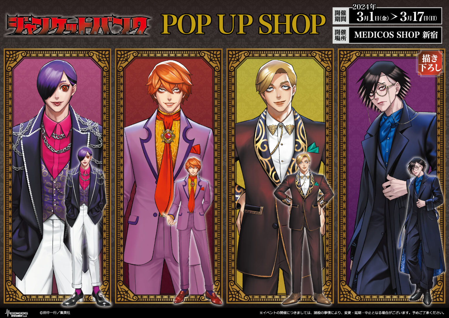 ジャンケットバンク』POP UP SHOP開催決定！ – Anime Maps