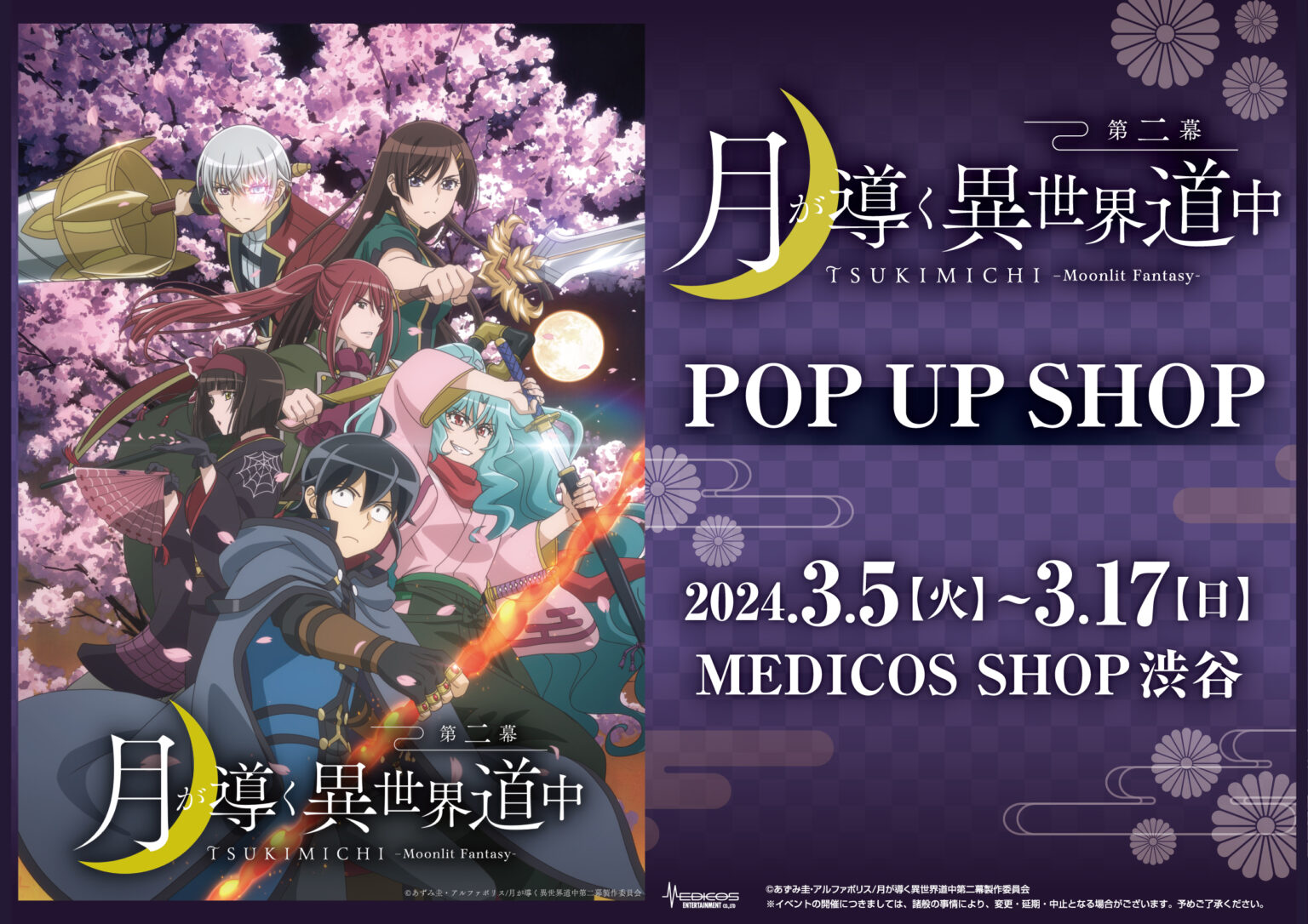 TV Anime『Tsukimichi: Moonlit Fantasy second act』POP UP SHOP HELD！ – Anime  Maps