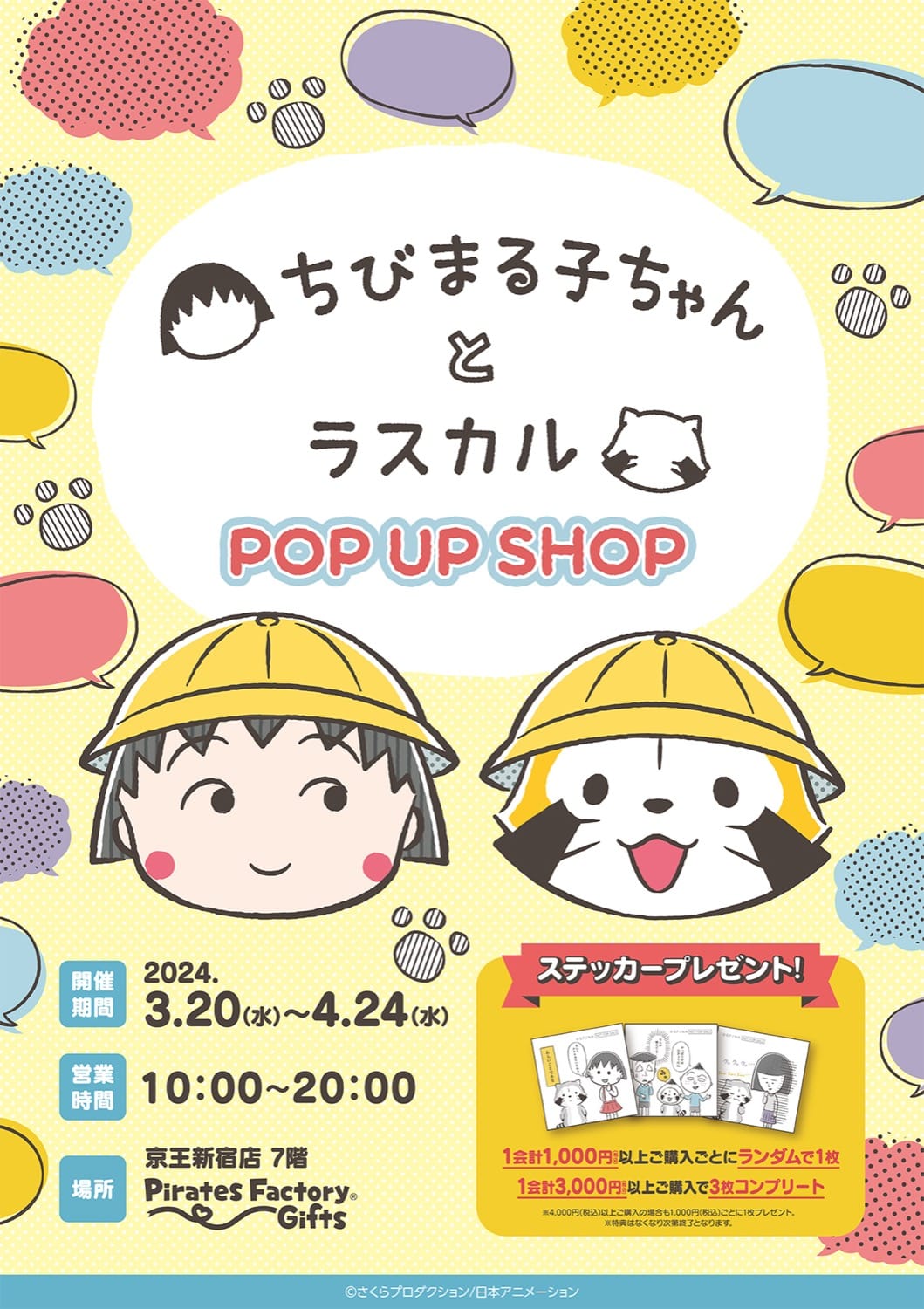 Chibi Maruko Chan x Rascal Collaboration Store in Shinjuku From 