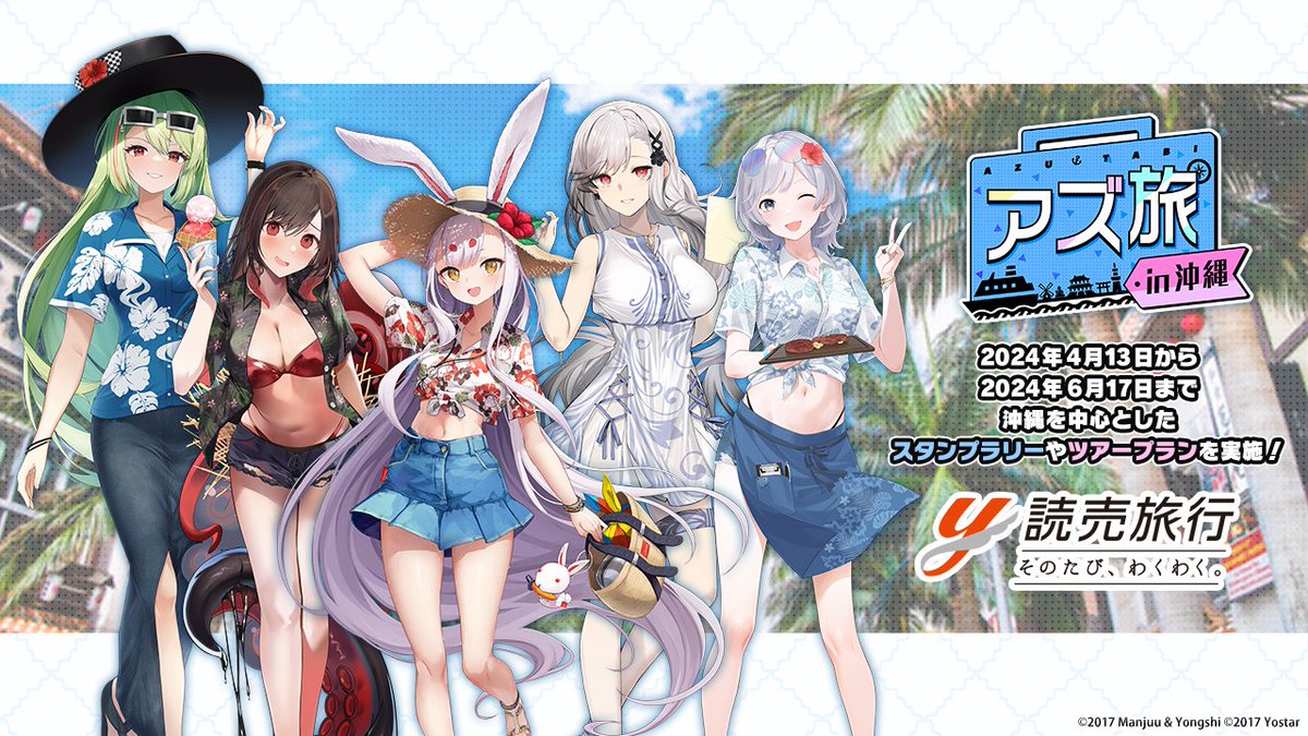 Azur Lane x Yomiuri Trip – Anime Maps