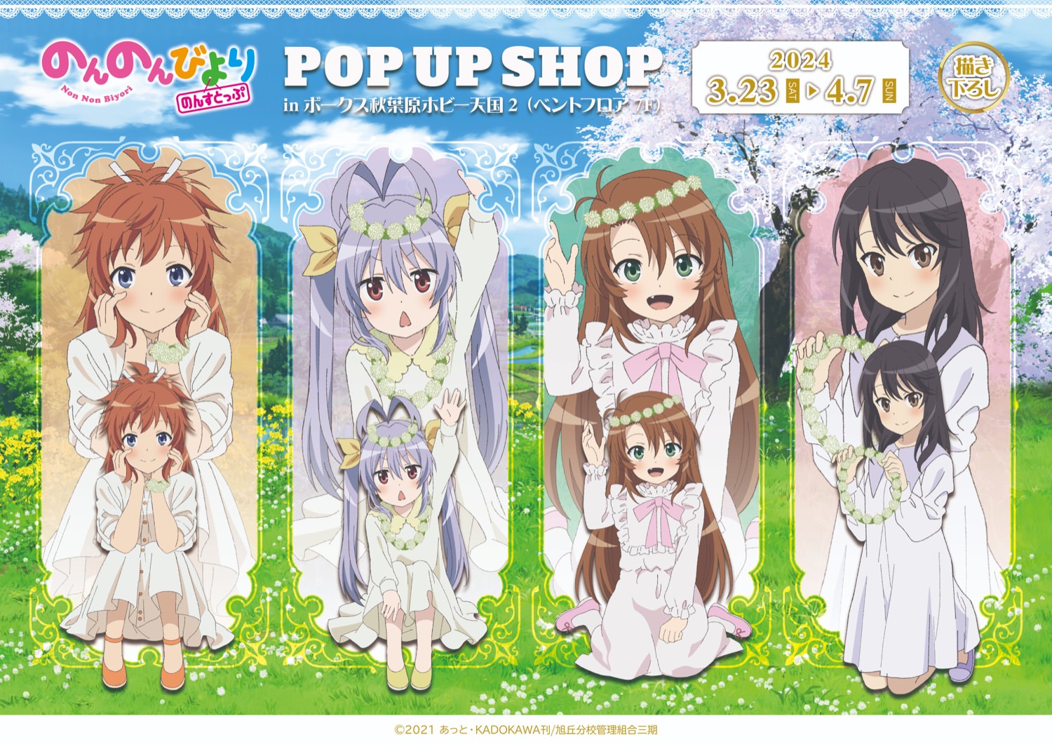 Non Non Biyori Original Illustration Store in Akihabara Pop-up will be held  from March 23, 2024! – Anime Maps