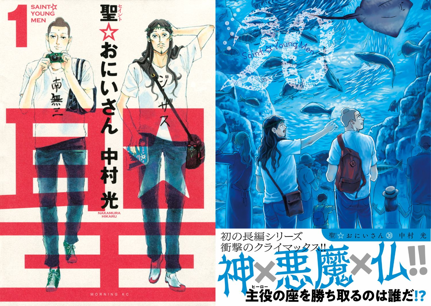 Hikaru Nakamura “Saint Young Men” latest volume 21 – Anime Maps