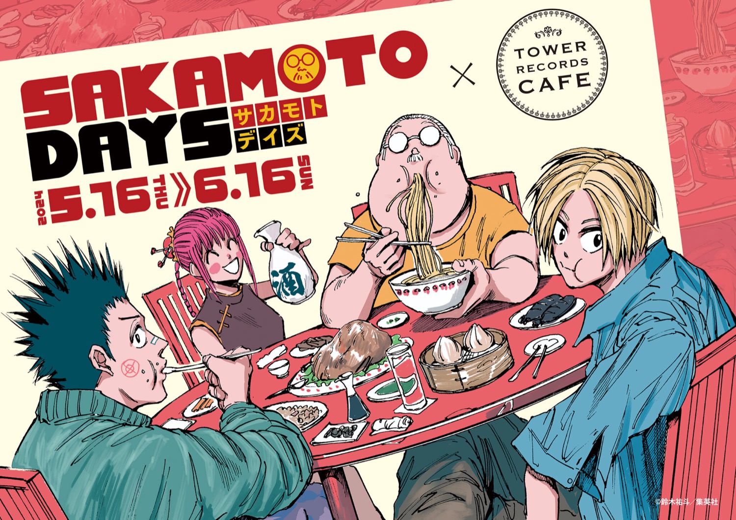 SAKAMOTO DAYS Cafe in TOWER RECORDS CAFE will be held from May 16 