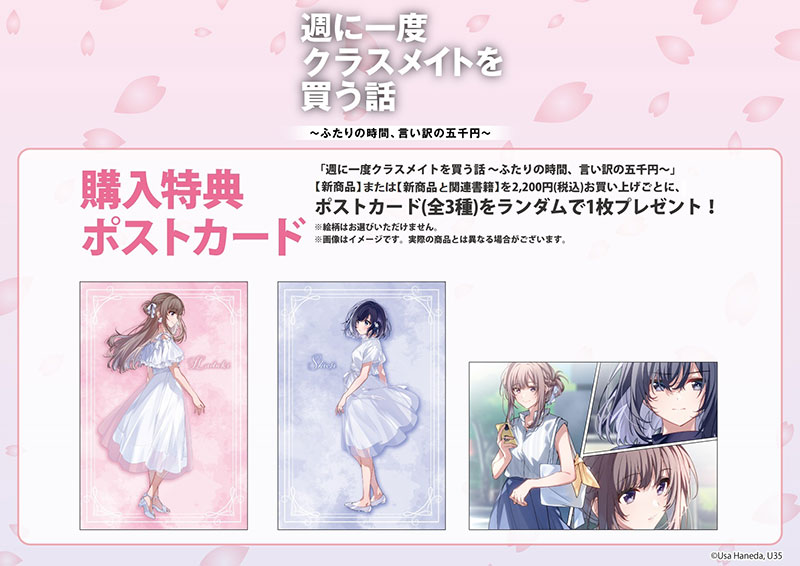 2024『Shu ni Ichido Classmate wo Kau Hanashi 』POP UP – Anime Maps