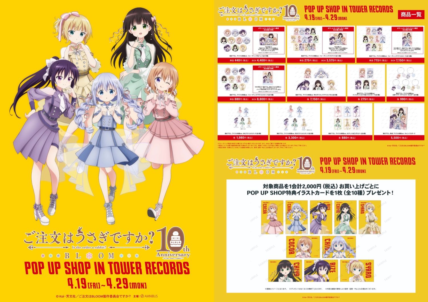 ごちうさ 描き下ろしストア in タワーレコード3店舗 2024年4月19日より開催! – Anime Maps