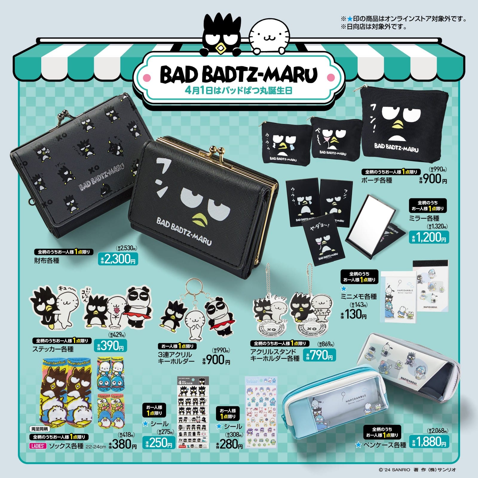 Bad Batsu Maru × Avail Nationwide 2024 Anime Maps