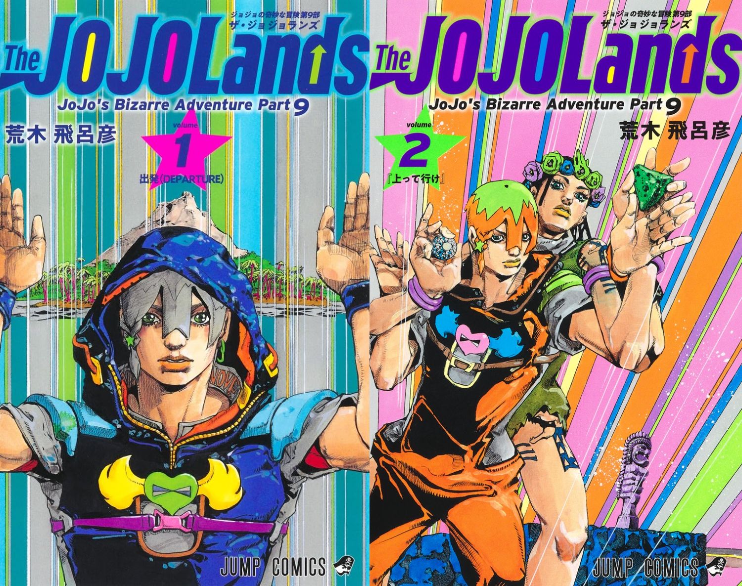 荒木飛呂彦「JOJOLands (ジョジョランズ)」最新刊 第3巻 2024年4月18日 