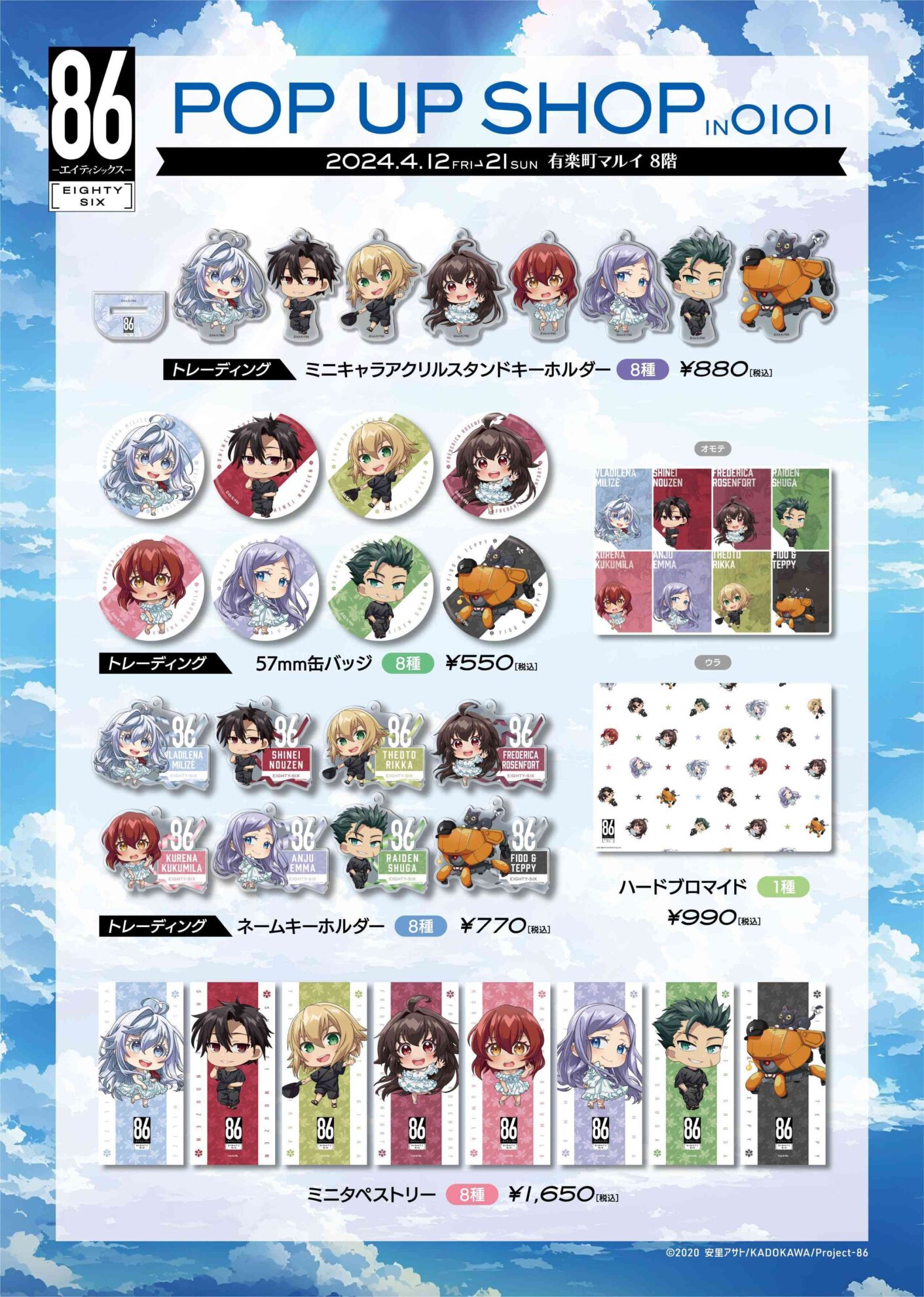 TV anime “86-Eighty Six-” POP UP SHOP 2024 – Anime Maps