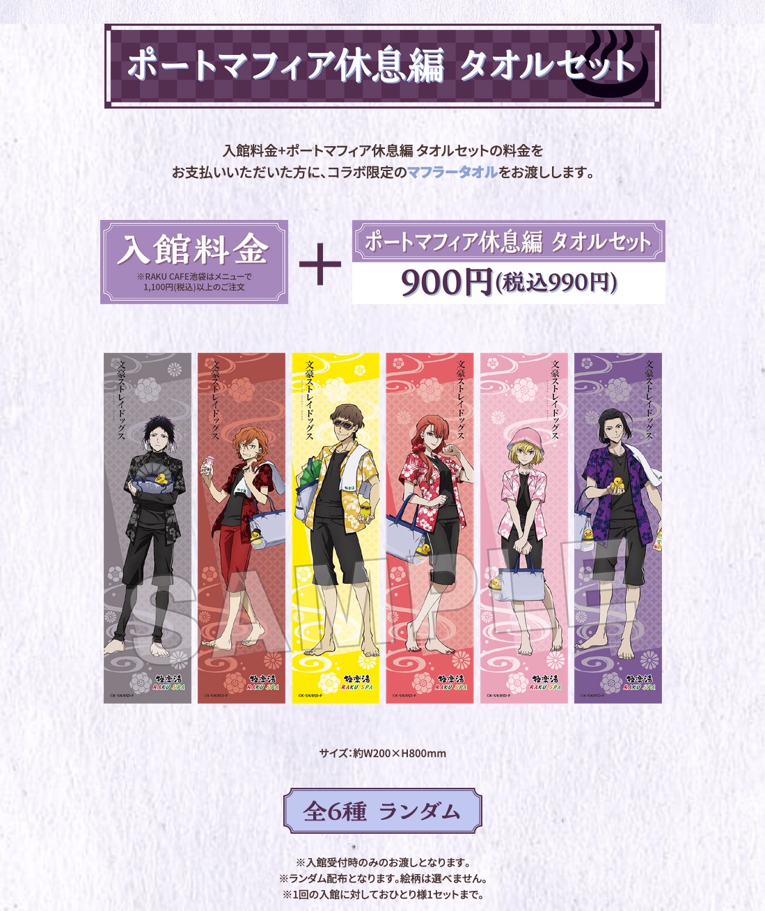 文豪ストレイドッグス × 極楽湯 u0026 RAKU SPA 2024年4月4日よりコラボ開催! – Anime Maps