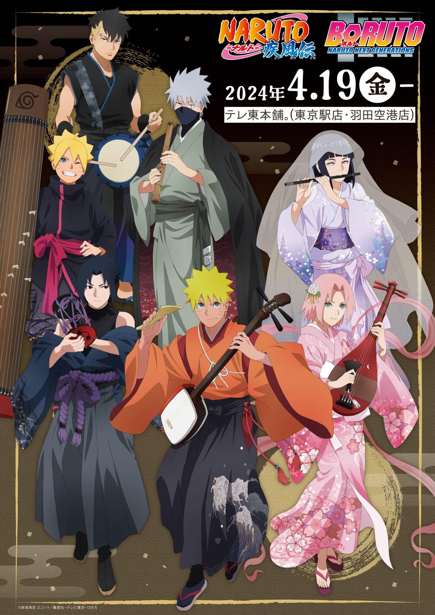 2024 “NARUTO” & “BORUTO” new products will be released! ! Anime Maps