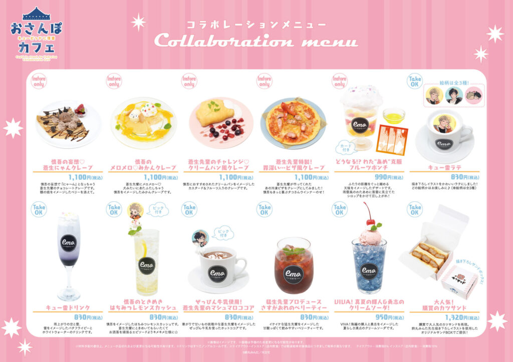 “Cupid ni Rakurai” Osanpo Cafe revival will be held! 2024 – Anime Maps