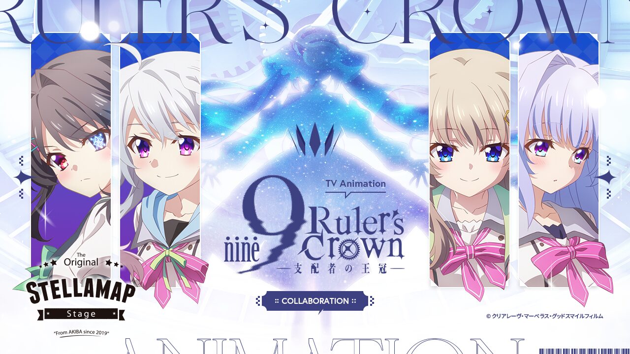 TV動畫《9-nine- Ruler’s Crown》合作咖啡廳 2025 – Anime Maps