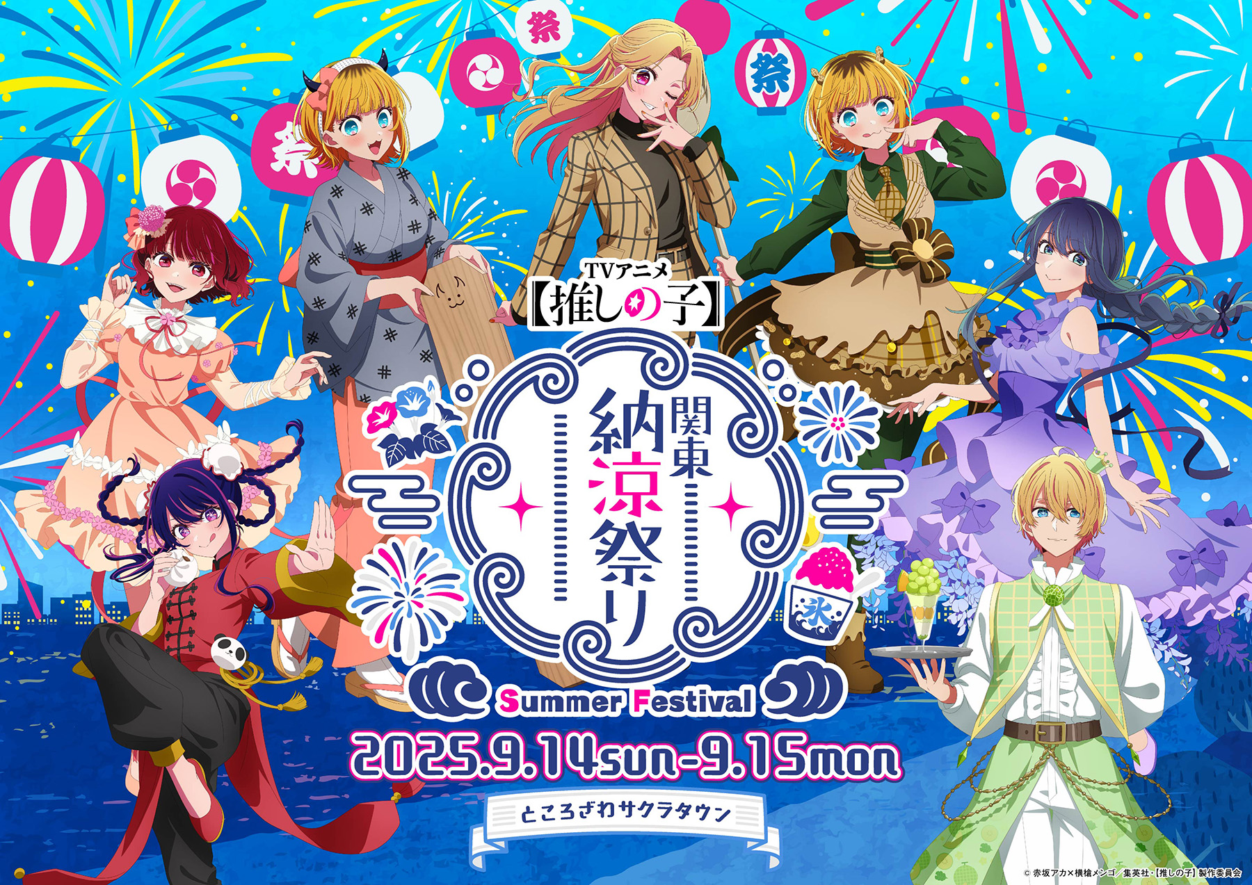 推しの子 イベント 2025】推しの子 苺プロダクション☆ファン感謝祭2025 缶