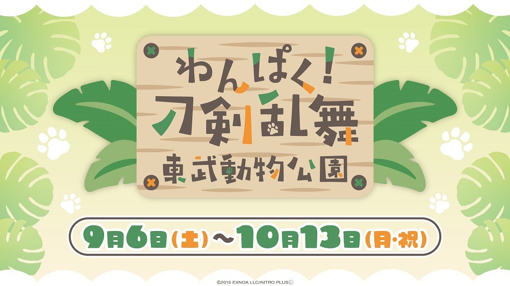 Playful Touken Ranbu Tobu Zoo - 1