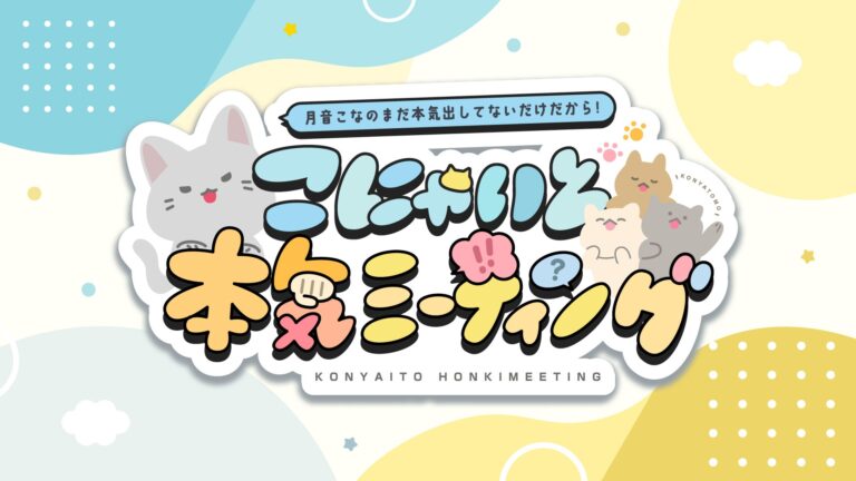Tsukine Kona First Real Event Confirmed - 2384309622804445369 1752233658739 768x432