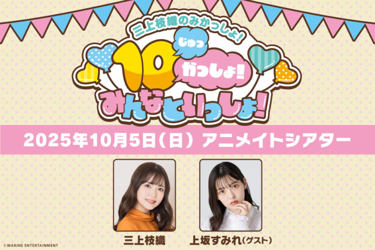 Mikassho 10th Anniversary Event - DWtoS77SnTk6WPEp7DvOUp0kyfsmpKXT0QxOhlMRQnYsJmV0UD3HMkIkp9hguLfl 768x512