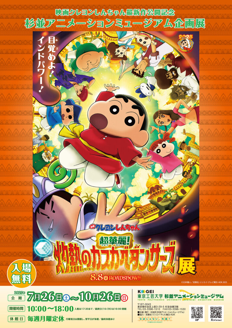 Crayon Shin chan The Super Pop - Kasukabe Dance Main Visual 768x1086