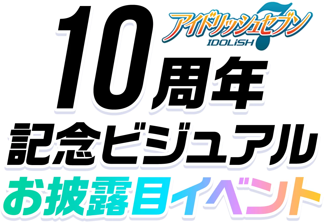 IDOLiSH7 10th Anniversary Visual - Logo Event.webp