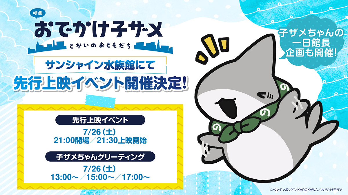 Odekake Kozame Tokai no Otomodachi - Main 