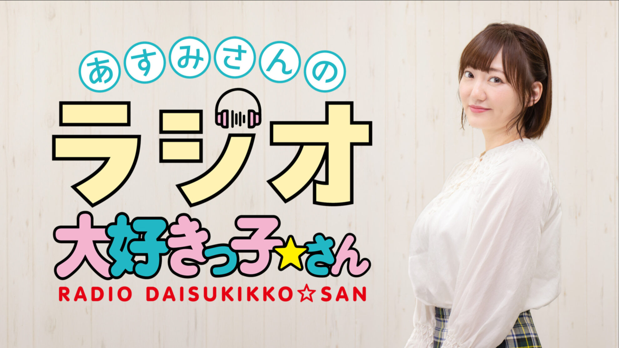 Asumi san s Radio Lovers Program - Thumbnail Path