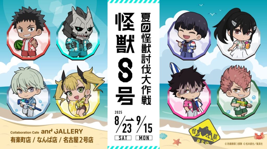 怪獣8号カフェ】怪獣8号 Cafe コラボカフェ 保科宗四郎セット 名古屋