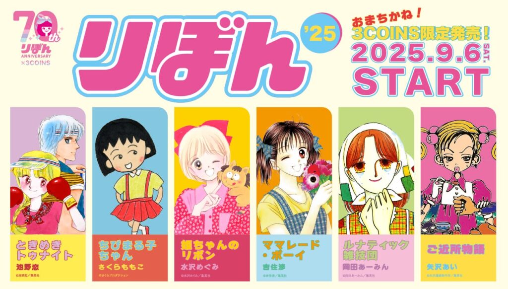 Ribon × 3COINS Collaboration — On Sale Sat, Sep 6, 2025! – Anime Maps