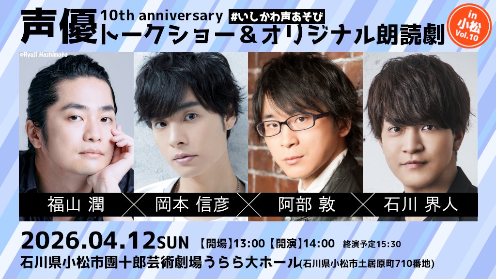 Voice Actor Talk Show Original Reading 10th Anniversary 