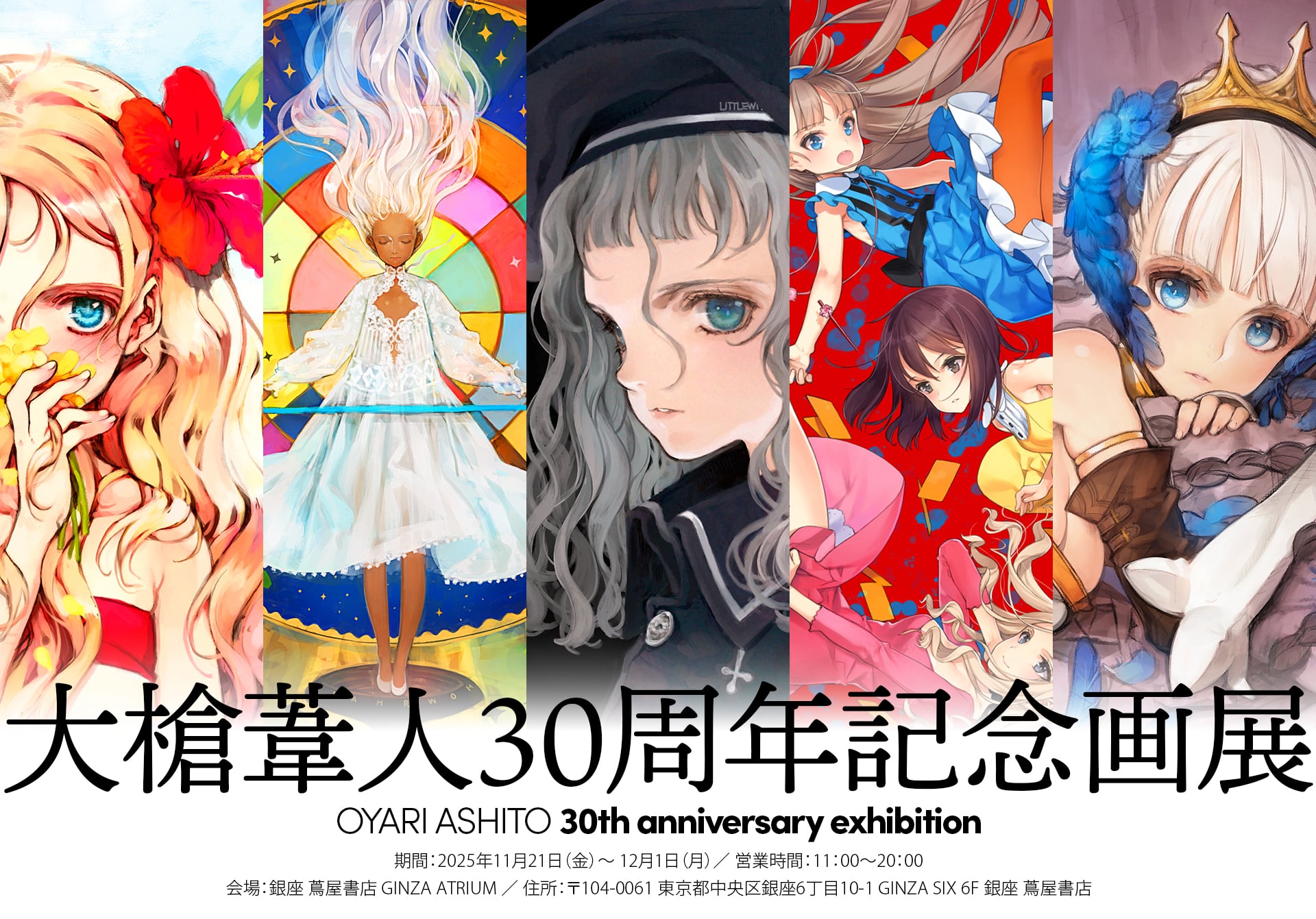 大槍葦人LITTLE WORLD 4冊 大槍葦人30周年纪念画展2025 – Anime Maps