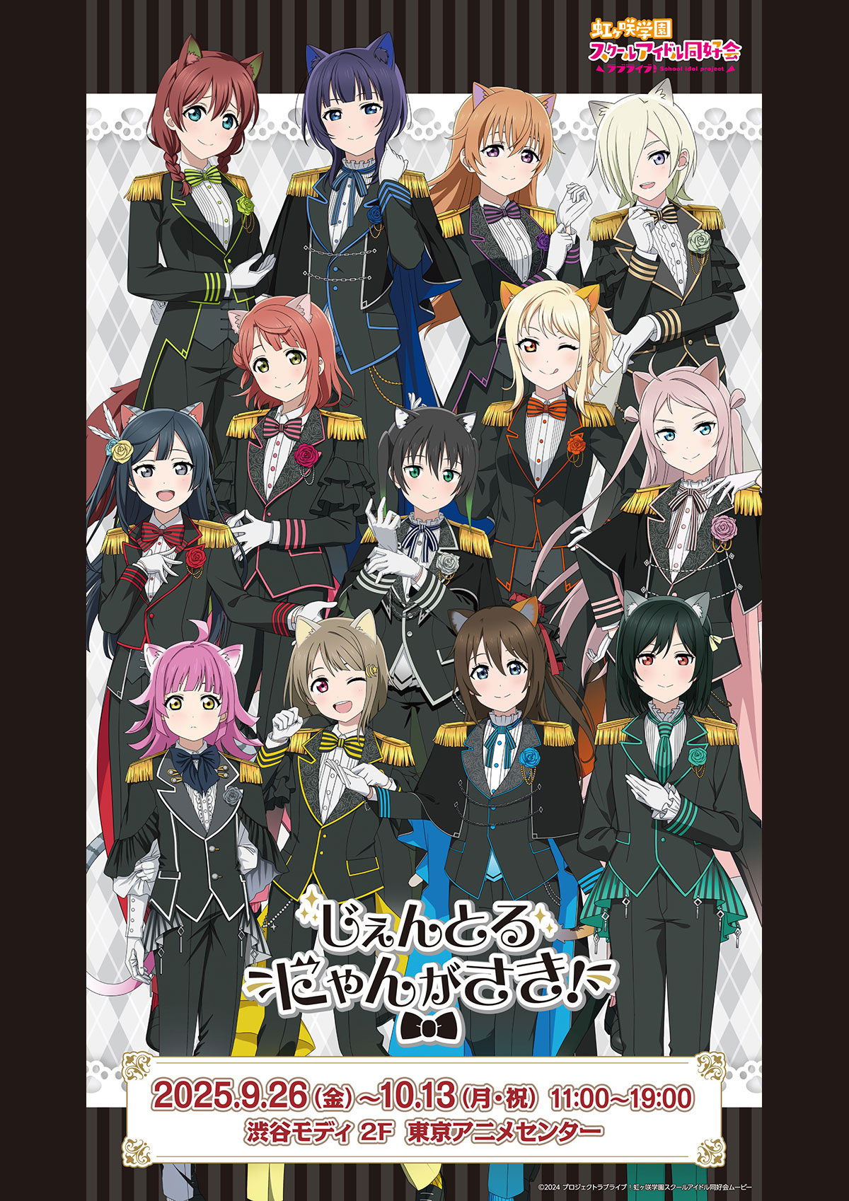 Love Live! Nijigasaki High School Idol Club POPUP “Gentle Nyan