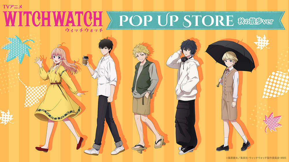 《魔女与使魔》POP UP STORE 秋日散步版 2025 – Anime Maps