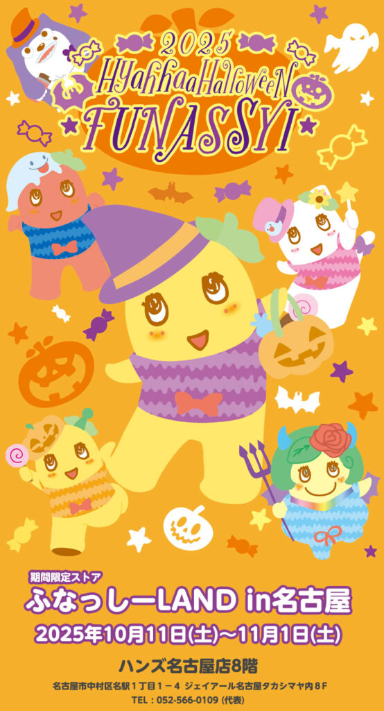 Funassyi LAND in Nagoya (Hyahhaa Halloween 2025) Event Details – Anime Maps