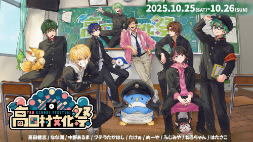 高田村文化祭 開催決定 2025 – Anime Maps