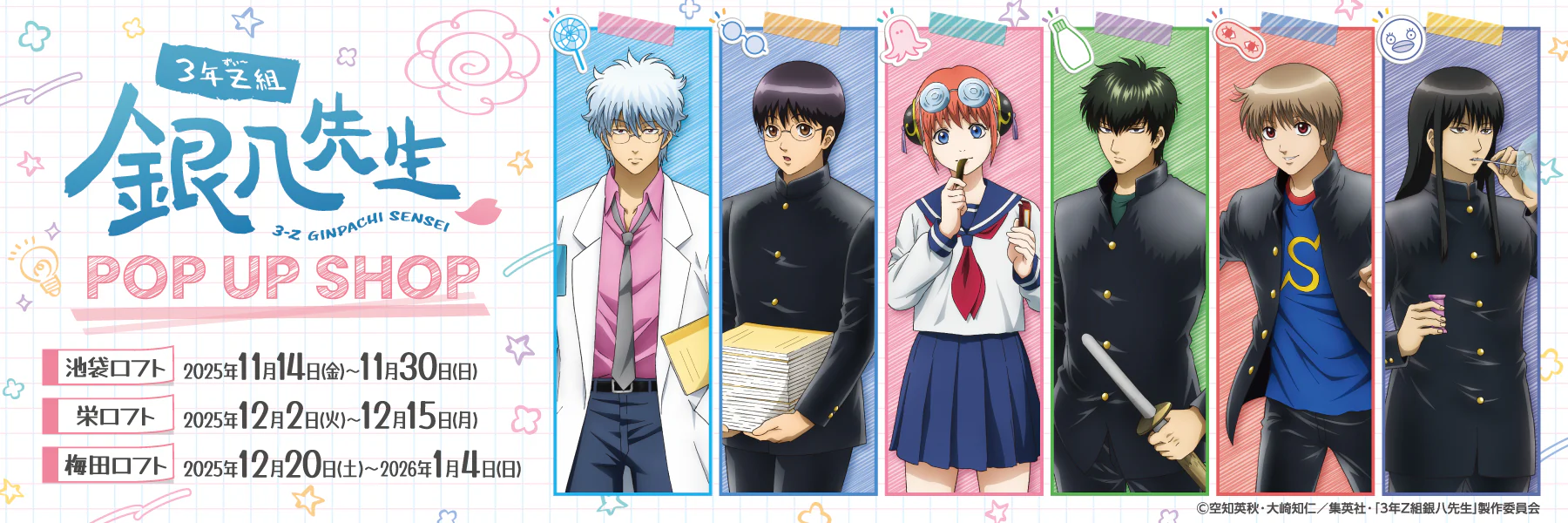 匿名配送】G.E.M. 銀魂3年Z組 銀八先生 坂田銀時 メガハウス【未