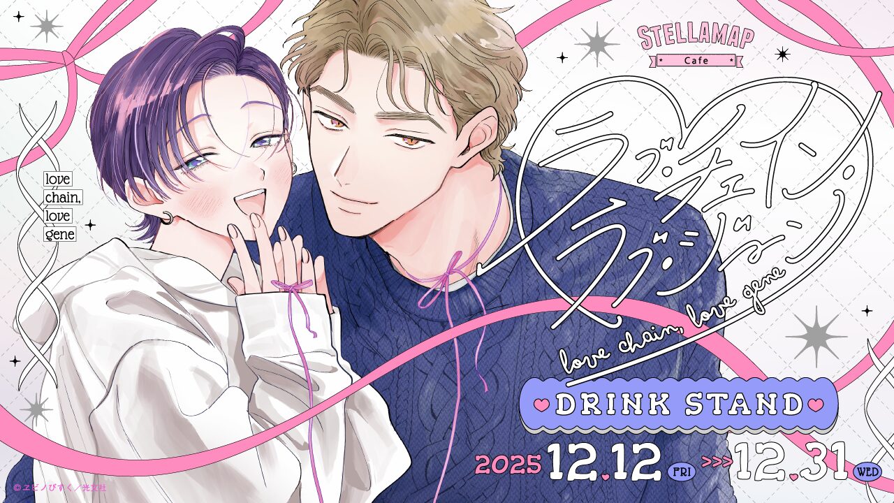 Love Chain Love Gene × STELLAMAP Cafe Drink Stand 举办