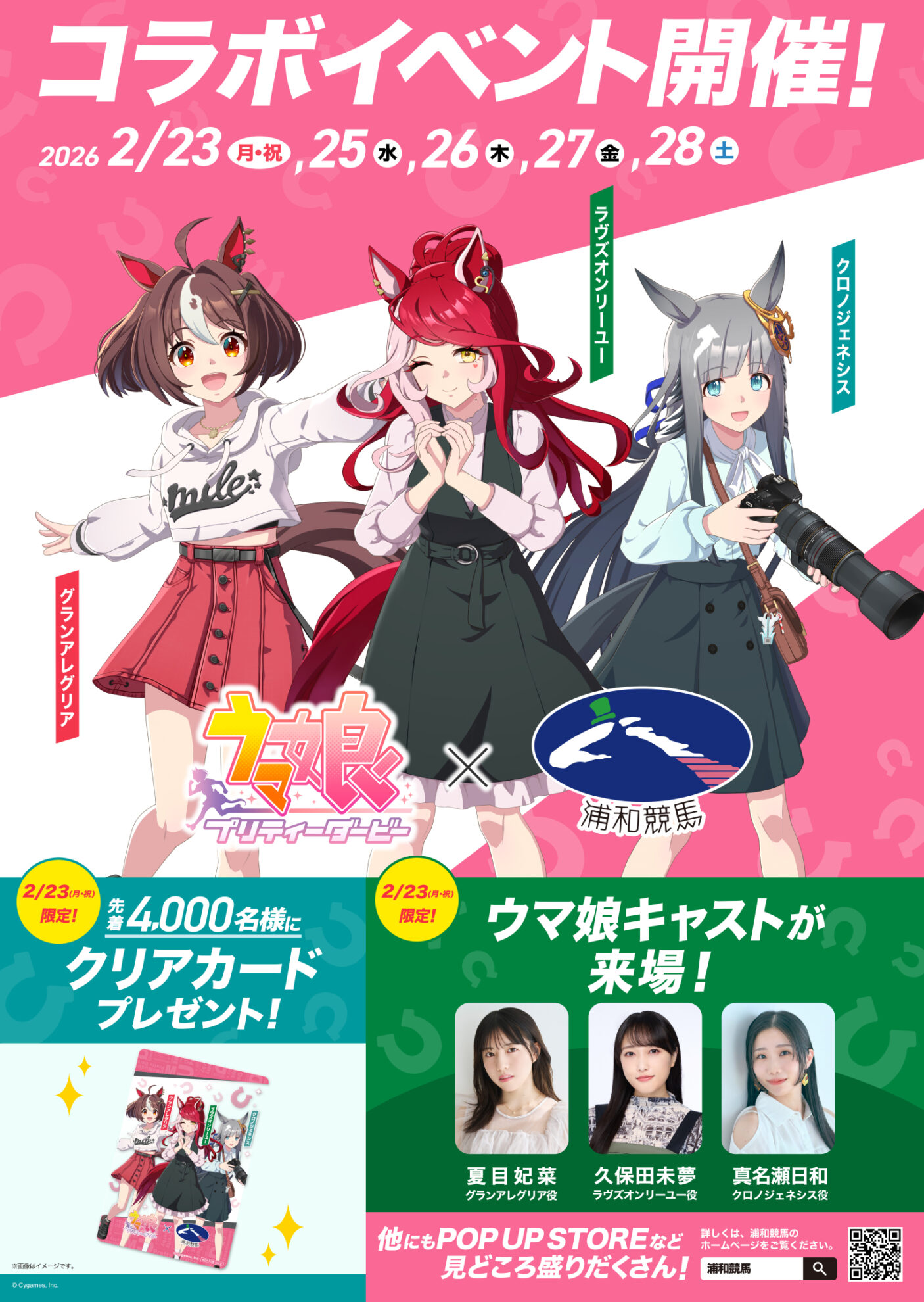 ウマ娘 浦和競馬場 コラボ グランアレグリア 5点 ウマ娘 プリティーダービー × 浦和競馬場 コラボイベント開催決定 2026