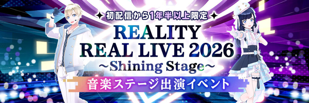 REALITY REAL LIVE 2026 SHINING STAGE visual data 2