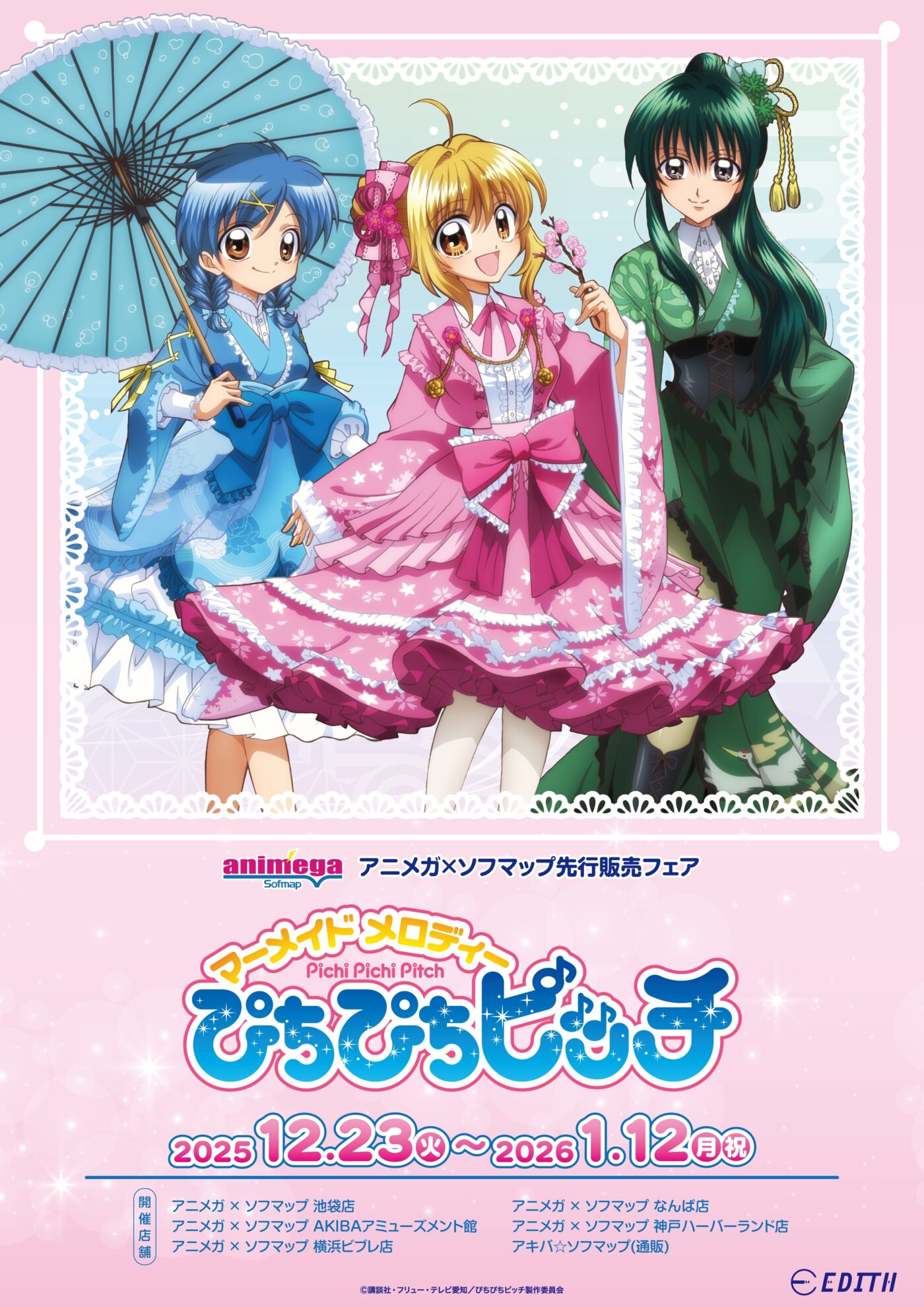 Animega×Sofmap] Mermaid Melody: Pichi Pichi Pitch Advance Sales
