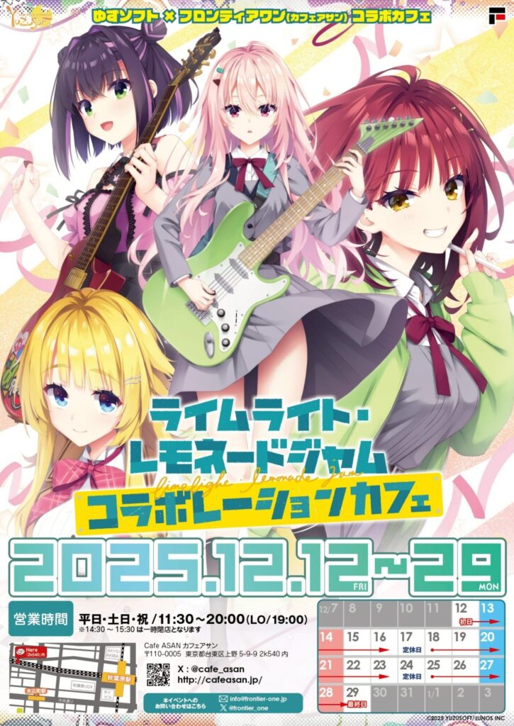 ゆずソフト ライムライトレモネードジャム コラボカフェ 限定　莉々子　計8点 ゆずソフト ライムライト・レモネードジャム コラボカフェ 限定 莉々子