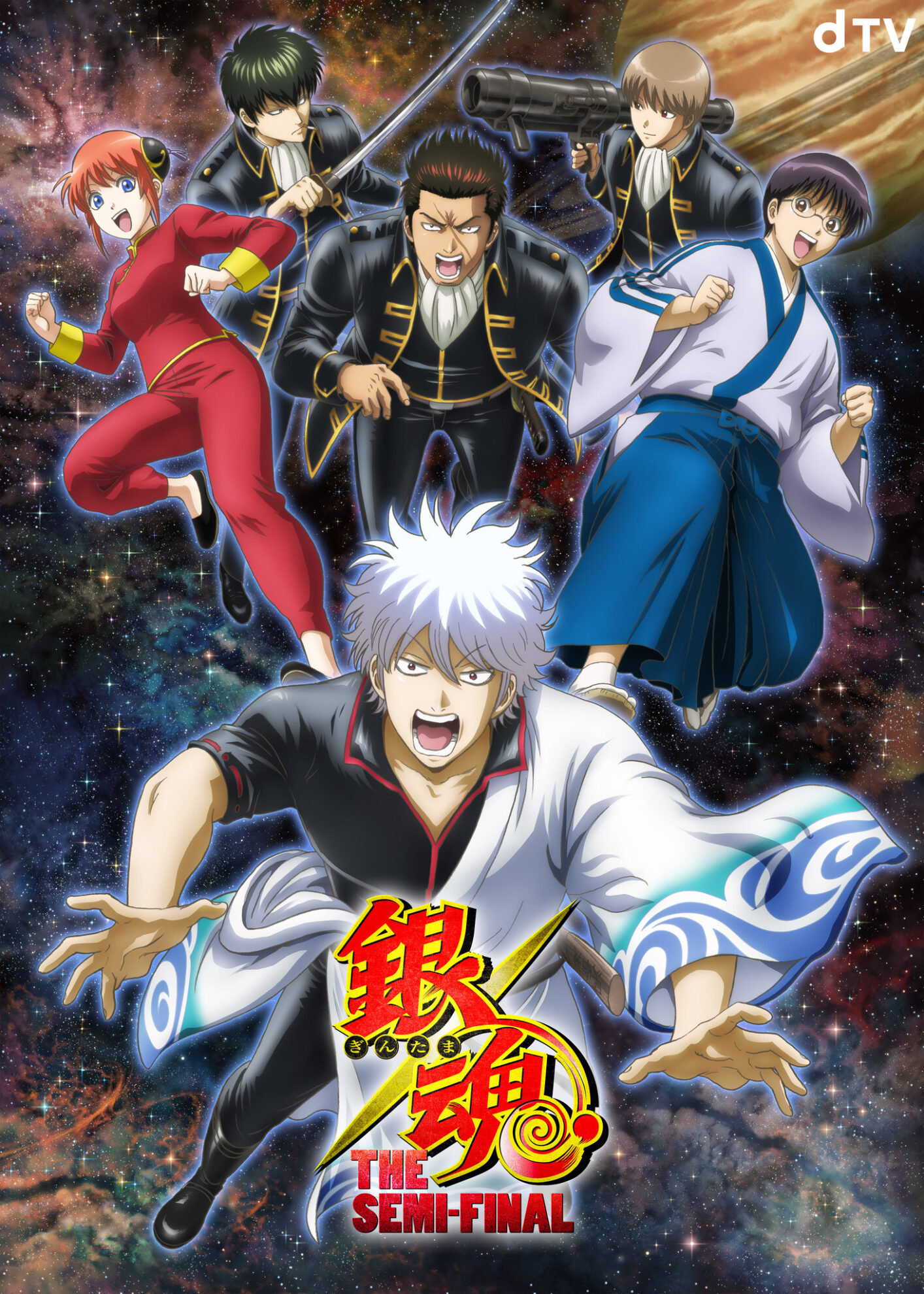 《新剧场版 银魂吉原大炎上》舞台问候活动＜兄妹大炎上祭＞／＜真选组大炎上祭＞／＜吉原大炎上祭＞ 2026 – Anime Maps
