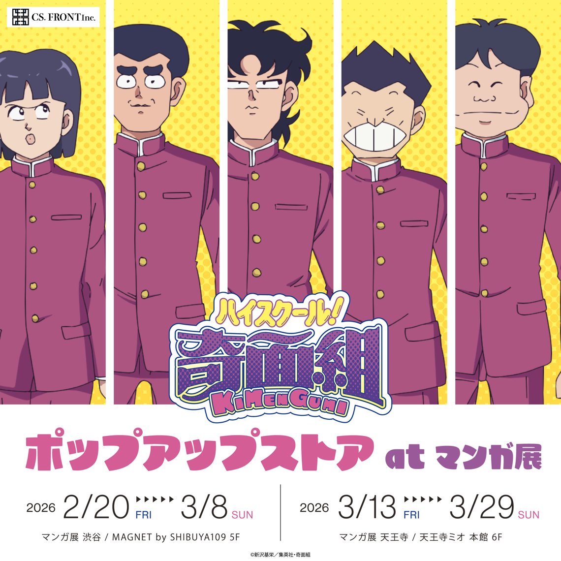 ハイスクール！奇面組』ポップアップストア at マンガ展 2026 – Anime Maps