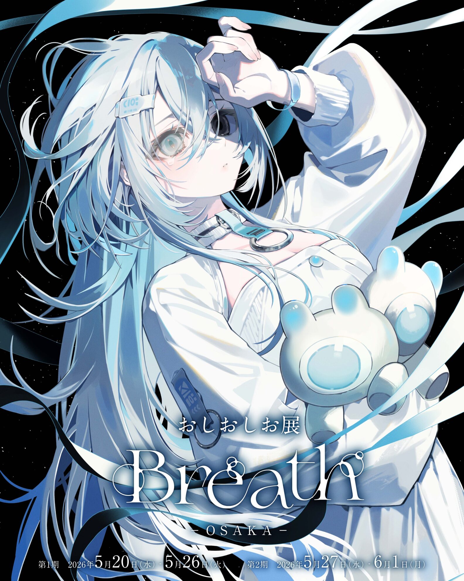 おしおしお展「Breath」in 大阪 2026 – Anime Maps