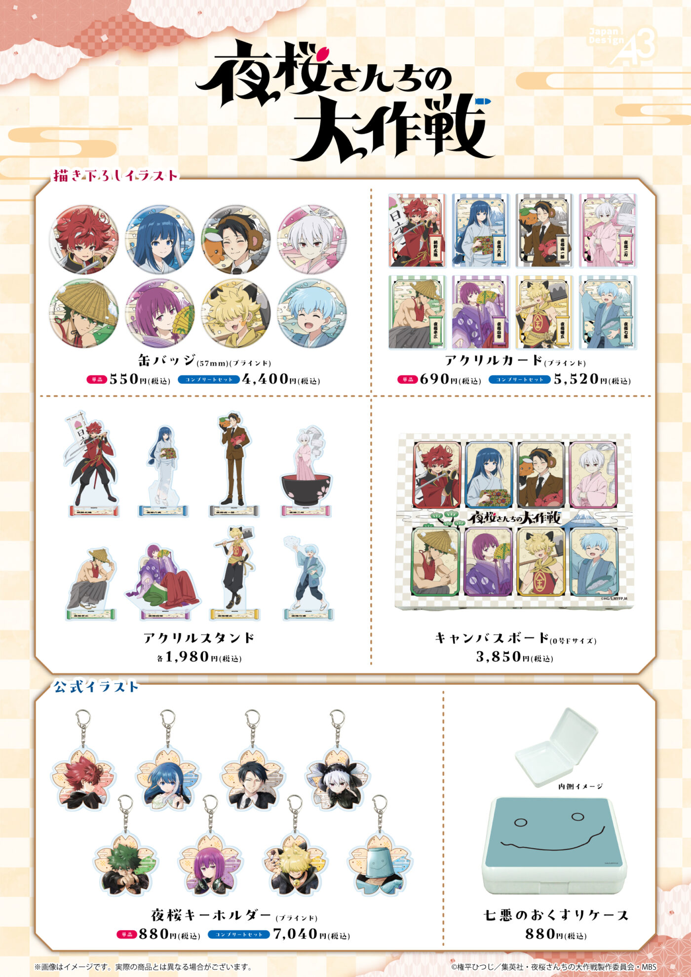 TVアニメ『夜桜さんちの大作戦』新商品発売 in 池袋 2026 – Anime Maps
